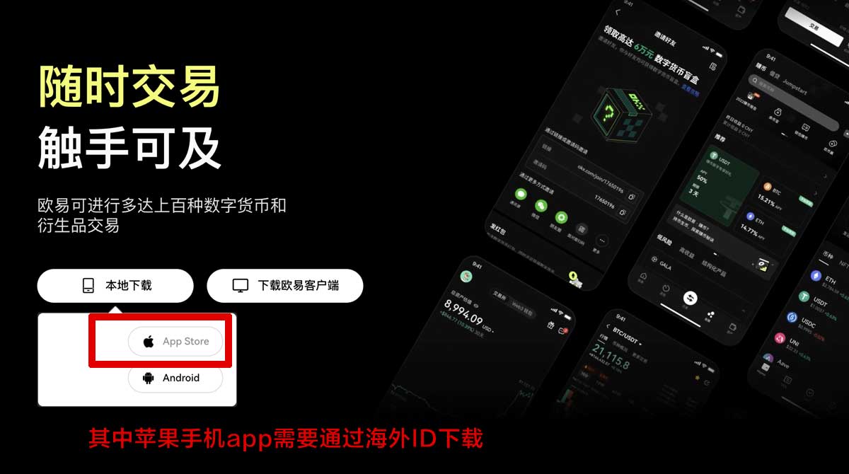 欧交易所App苹果下载官网：正版快速获取指南充值资金方法